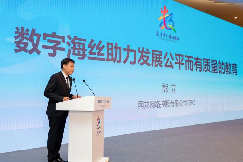 网龙熊立：数字海丝助力发展公平而有质量的教育