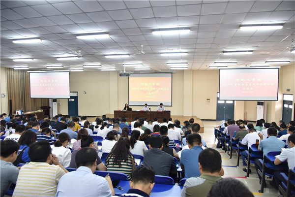 河南工学院召开2019年暑期教学管理干部培训会 1563262626652898.jpg