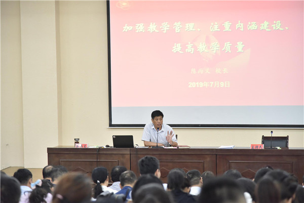 河南工学院召开2019年暑期教学管理干部培训会 1563262659870556.jpg
