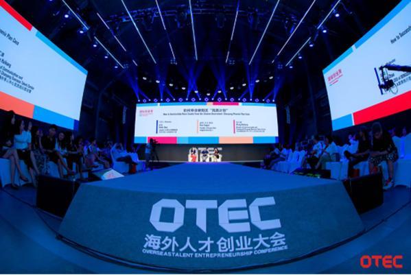 资本助力广揽国际英才2019 OTEC在京开幕