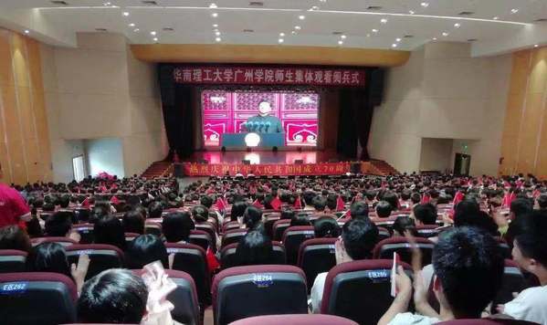 华南理工大学广州学院举行庆祝新中国成立70周年系列活动