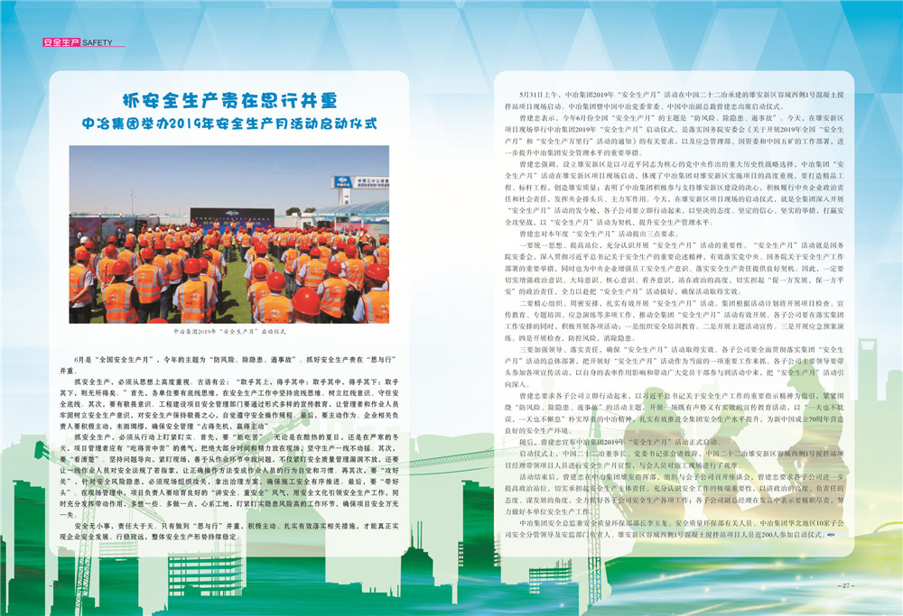 中冶东北建设发展有限公司《中冶东北建设月刊》