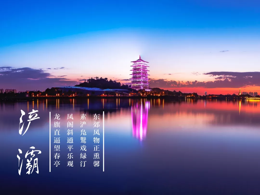 布局“文化+”！大西安东部文化旅游新中心快车道跑起来！