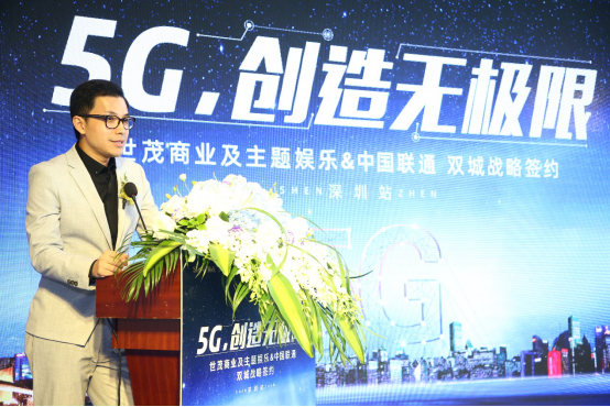世茂商业携手中国联通 探索5G时代智慧城市未来