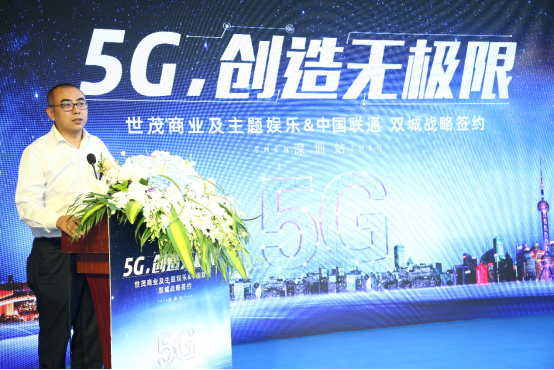 世茂商业携手中国联通 探索5G时代智慧城市未来