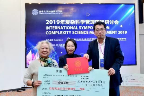 第十届复杂科学管理国际研讨会在京成功召开