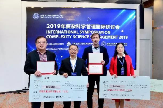 第十届复杂科学管理国际研讨会在京成功召开