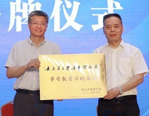 浙江异邦语学院新建一批“‘后生学子学后生习近平’学习阐述膨胀基地”