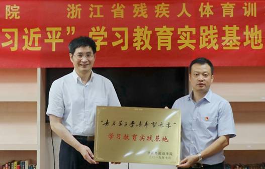 浙江异邦语学院新建一批“‘后生学子学后生习近平’学习阐述膨胀基地”