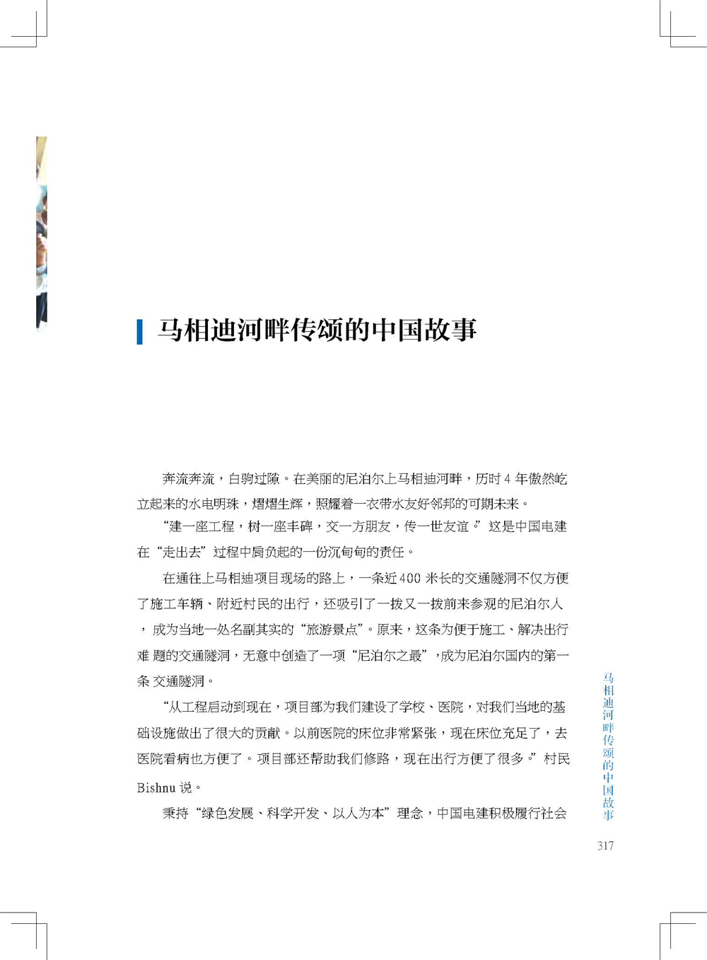 中国电建集团海外投资有限公司《海投故事》