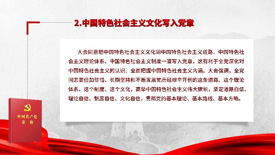 [PPT]中国兵器装备集团公司哈尔滨东安汽车发动机制造有限公司《十九大对党章做了10处重大修改》