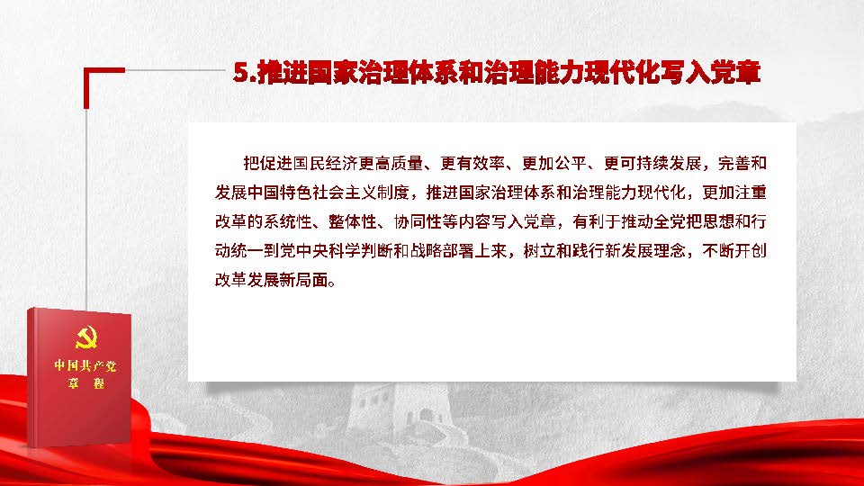 [PPT]中国兵器装备集团公司哈尔滨东安汽车发动机制造有限公司《十九大对党章做了10处重大修改》