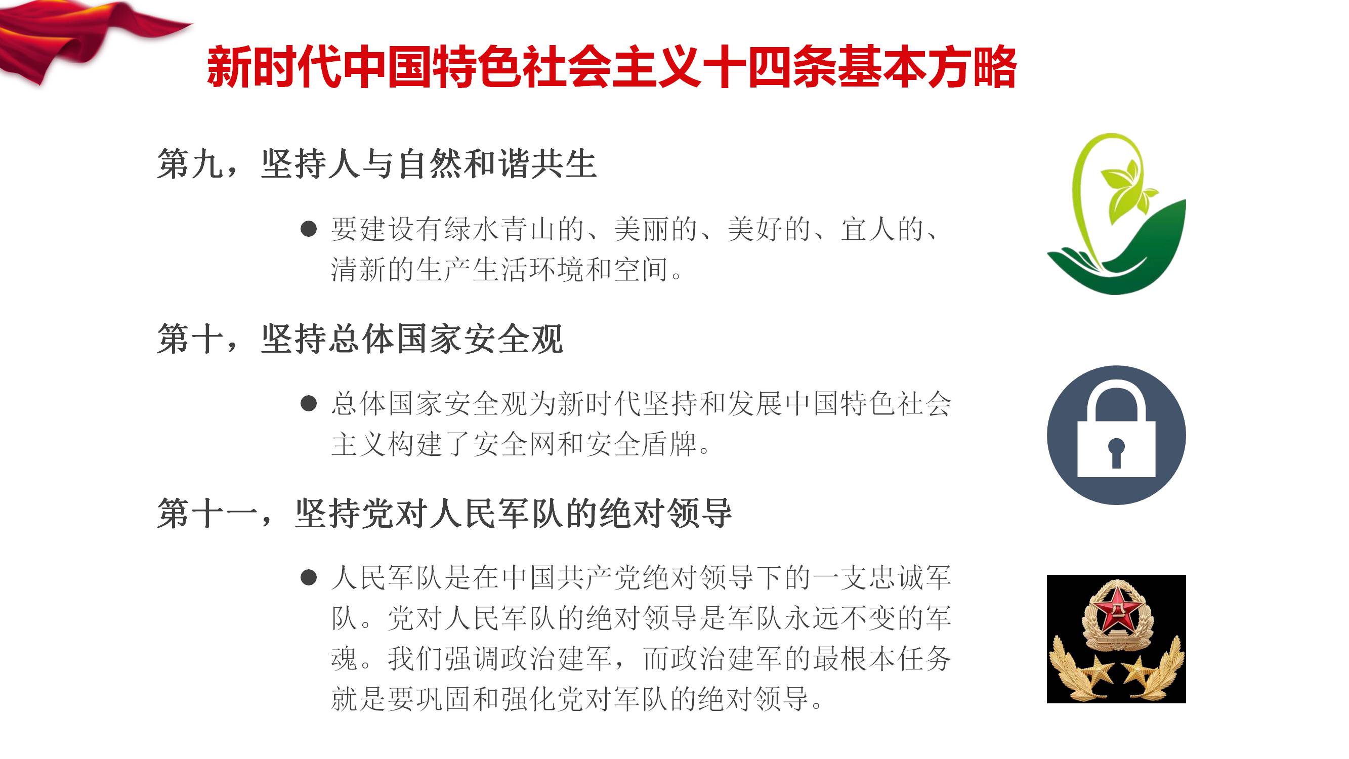 [PPT]中国兵器装备集团公司中国兵器装备研究院《奋力开创 新时代中国特色社会主义  美好未来》
