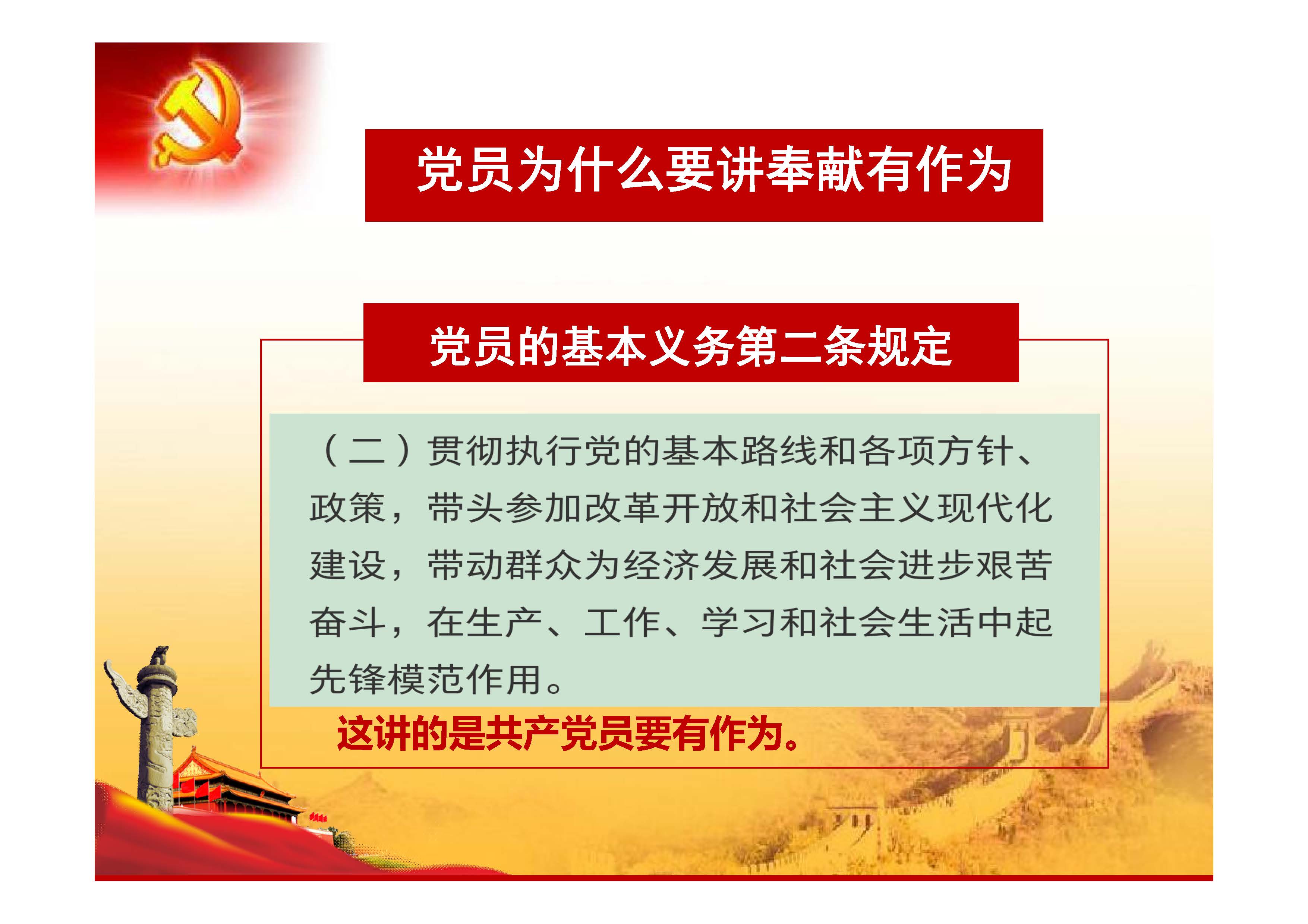[PPT]中国兵器装备集团洛阳北方企业集团有限公司《做新时代合格党员 立足岗位讲奉献比作为》