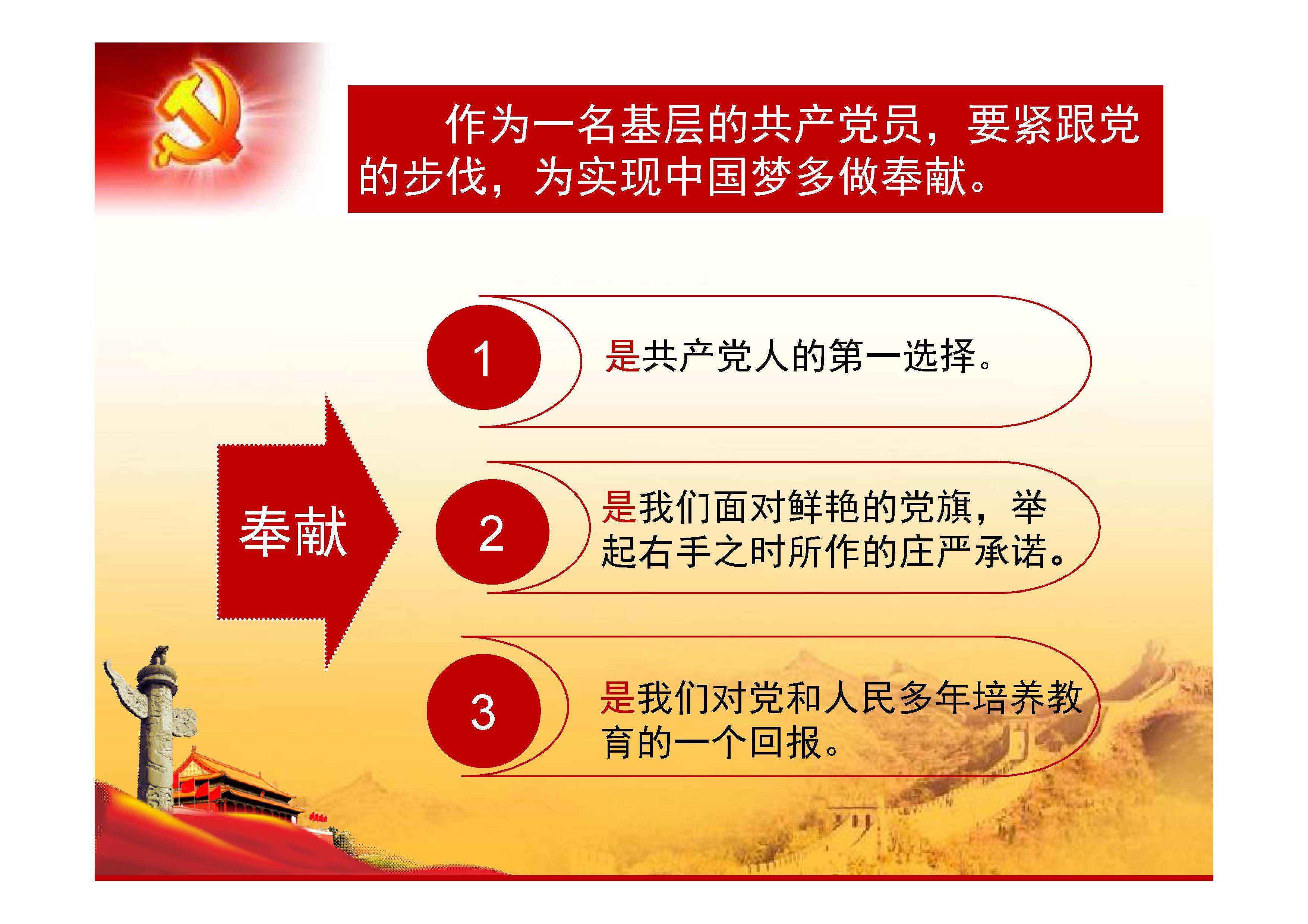 [PPT]中国兵器装备集团洛阳北方企业集团有限公司《做新时代合格党员 立足岗位讲奉献比作为》