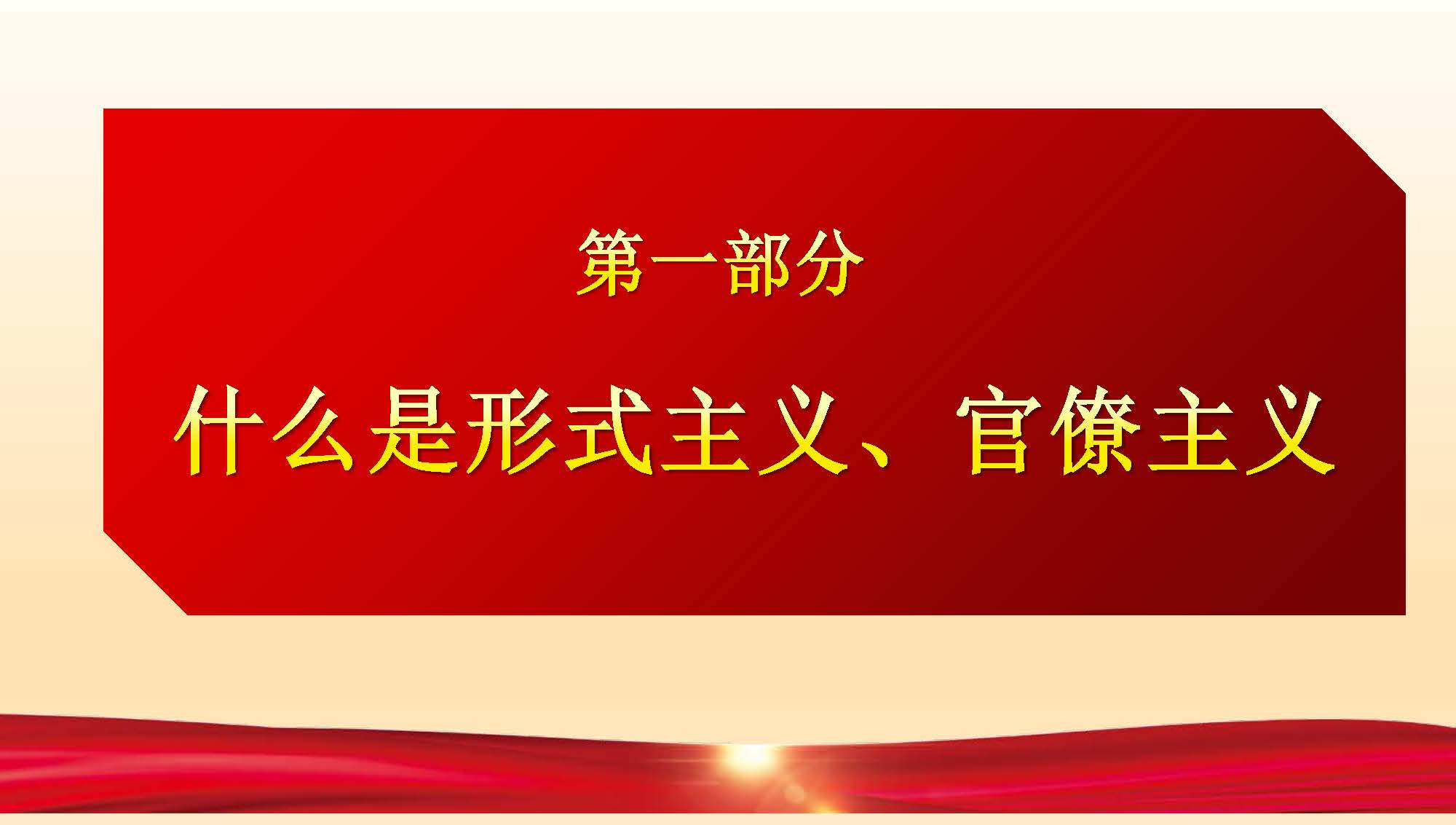 [PPT]中国水利水电第十四工程局有限公司华南事业部《作风建设永远在路上》