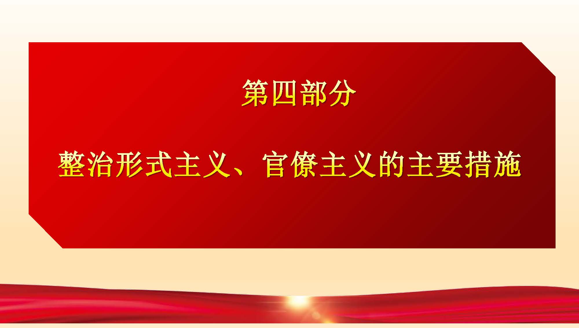 [PPT]中国水利水电第十四工程局有限公司华南事业部《作风建设永远在路上》