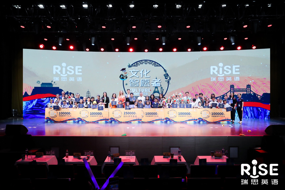 第八届瑞思英语项目应用实践活动圆满落幕 50位“智愿者”同台竞技传承中华文化 第八届瑞思英语项目应用实践活动圆满落幕 50位“智愿者”同台竞技传承中华文化