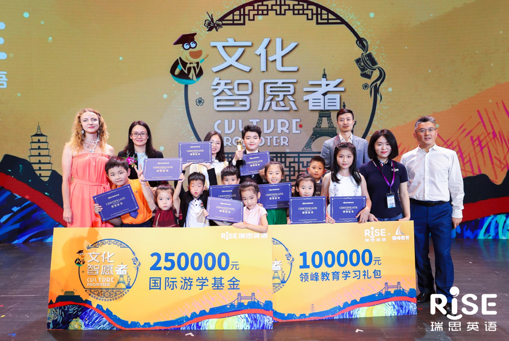 第八届瑞思英语项目应用实践活动圆满落幕 50位“智愿者”同台竞技传承中华文化 第八届瑞思英语项目应用实践活动圆满落幕 50位“智愿者”同台竞技传承中华文化