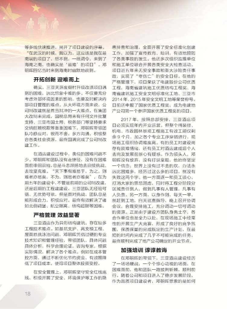 中国电建地产集团有限公司《壮阔改革潮 地产谱新篇》