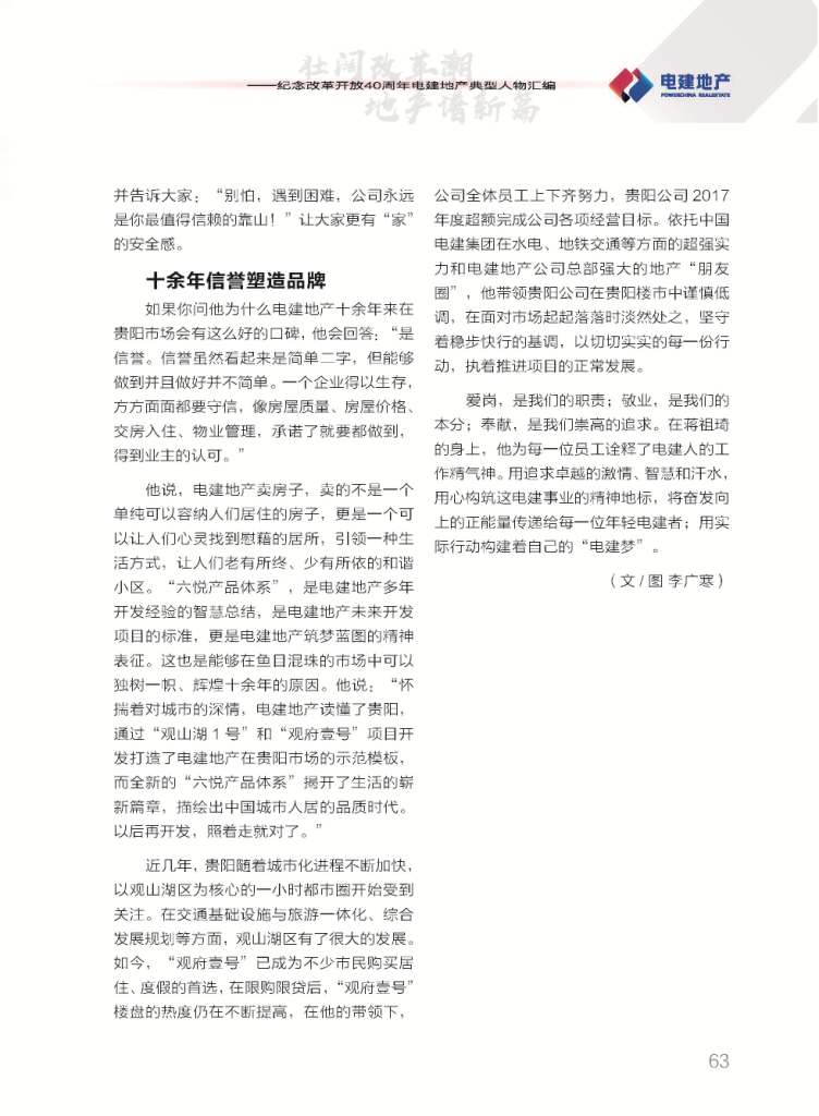 中国电建地产集团有限公司《壮阔改革潮 地产谱新篇》