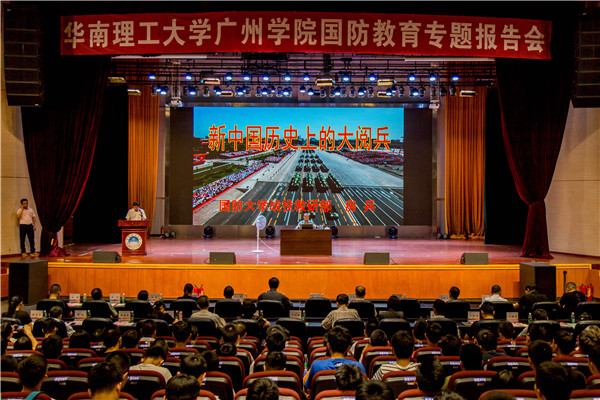 激发爱国热情！华南理工大学广州学院师生接受庄严国防教育洗礼