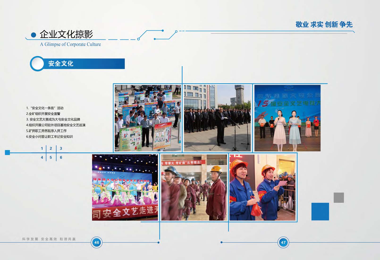 中煤上海大屯能源股份有限公司《中煤集团大屯公司企业文化手册（Ver2018）》