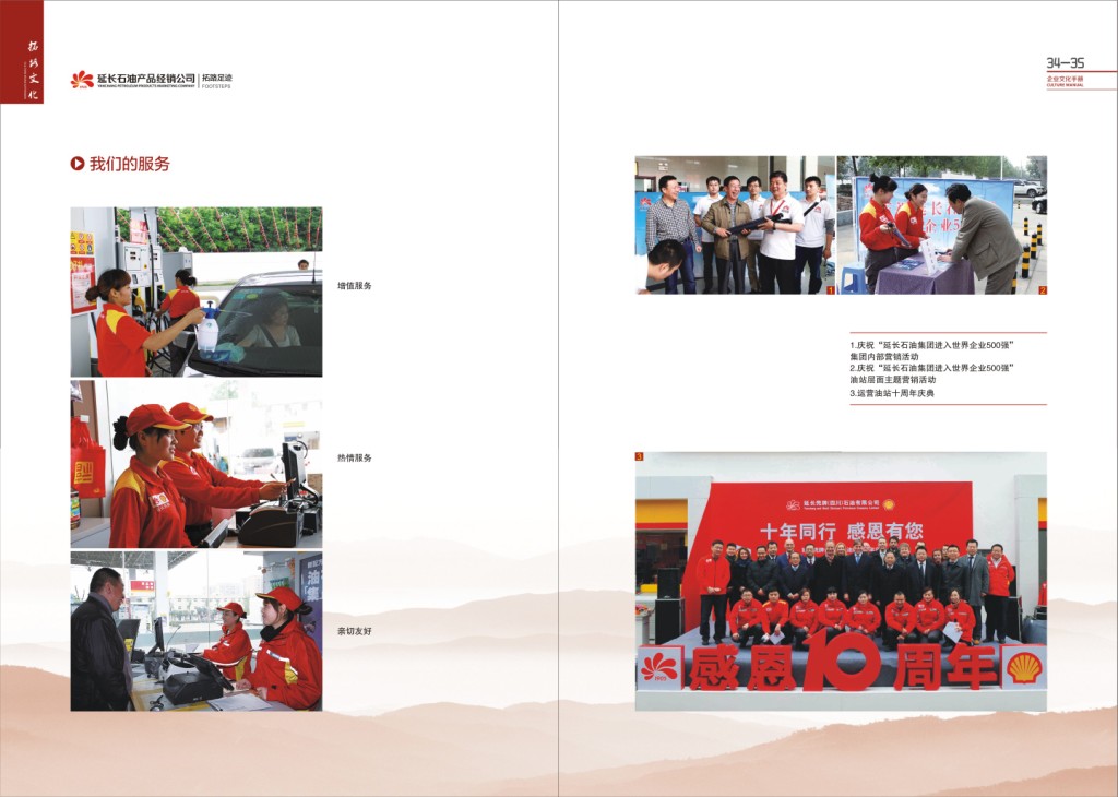 陕西延长石油(集团)产品经销公司《企业文化手册》