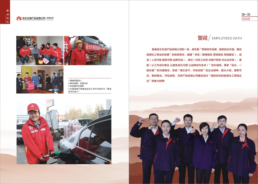 陕西延长石油(集团)产品经销公司《企业文化手册》