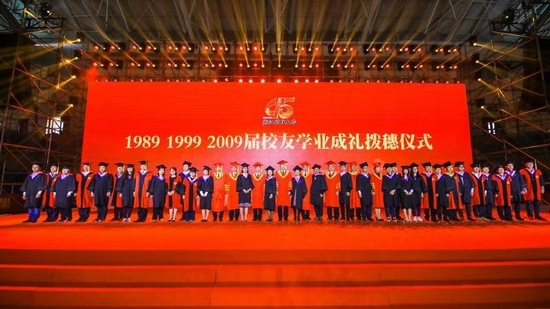 浙江财经大学庆祝建校四十五周年