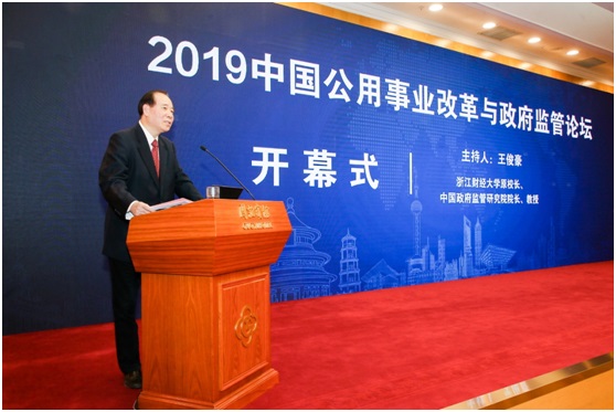 加强政府有效监管 优化国家治理体系——2019中国公用事业改革与政府监管论坛在京举行