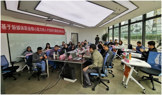 基于新媒体运营职业核心能力的人才培养方案校企研讨会在京举办