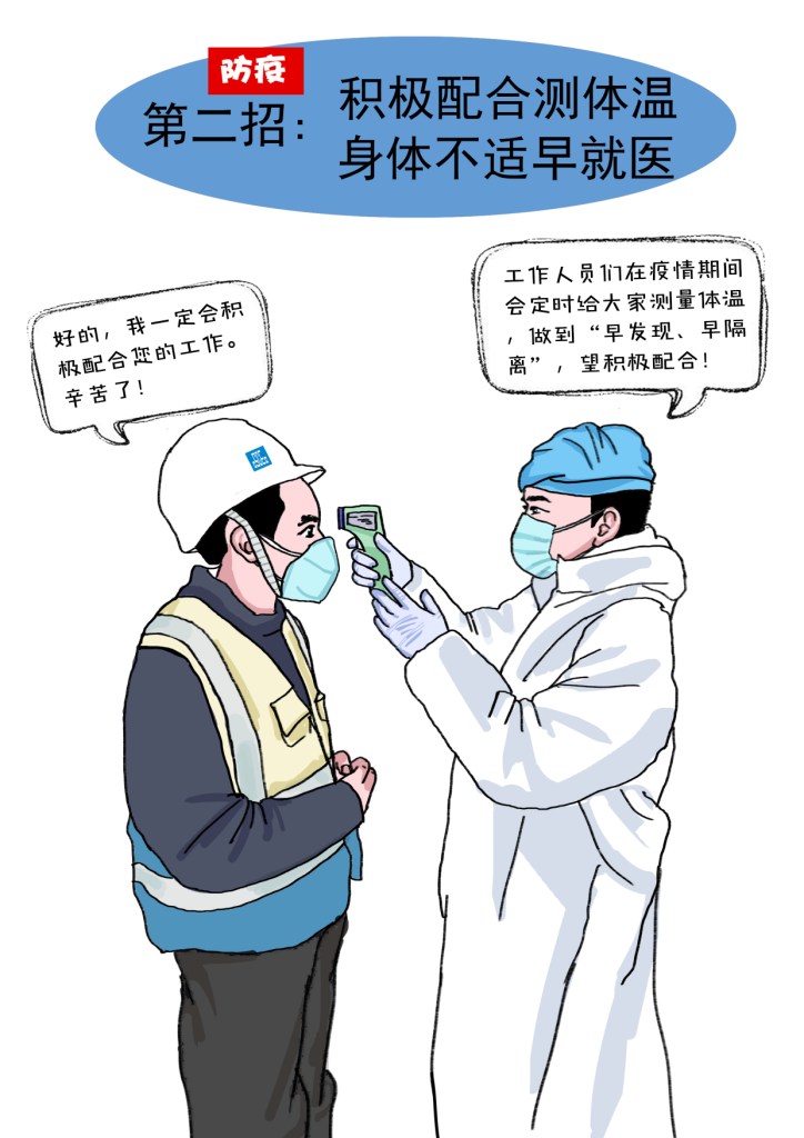 中国建筑第七工程局有限公司南方公司华中事业部《中建七局南方公司制敌七招炼就防疫“金钟罩”》