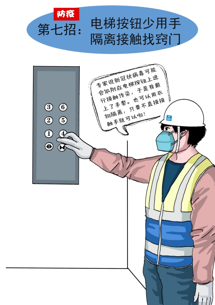 中国建筑第七工程局有限公司南方公司华中事业部《中建七局南方公司制敌七招炼就防疫“金钟罩”》