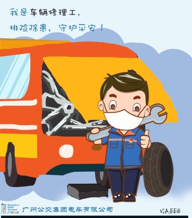 广州公交集团电车有限公司《青春战“疫”，90后电车青年用“画笔”描绘一线风采》