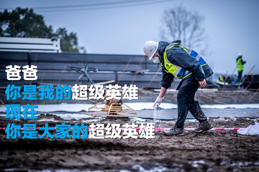 中建三局二公司《“两山”建设之建设者系列海报》