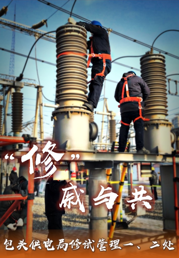 内蒙古电力（集团）有限责任公司包头供电局《包头战“疫”新力量 “电力雷锋”传递温暖照亮爱》