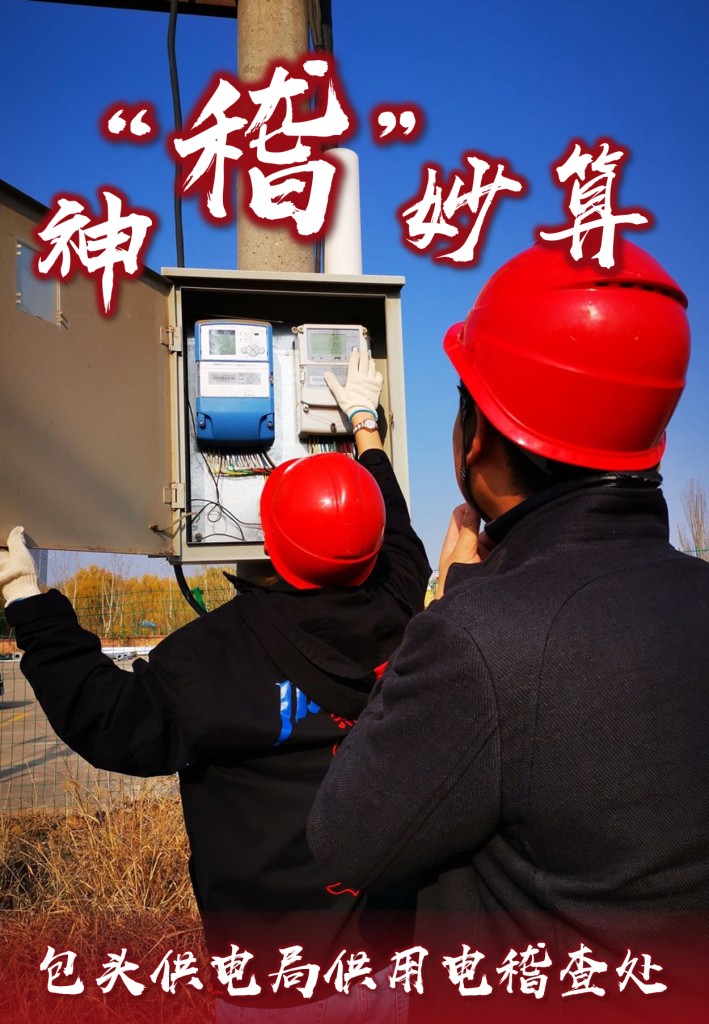 内蒙古电力（集团）有限责任公司包头供电局《包头战“疫”新力量 “电力雷锋”传递温暖照亮爱》