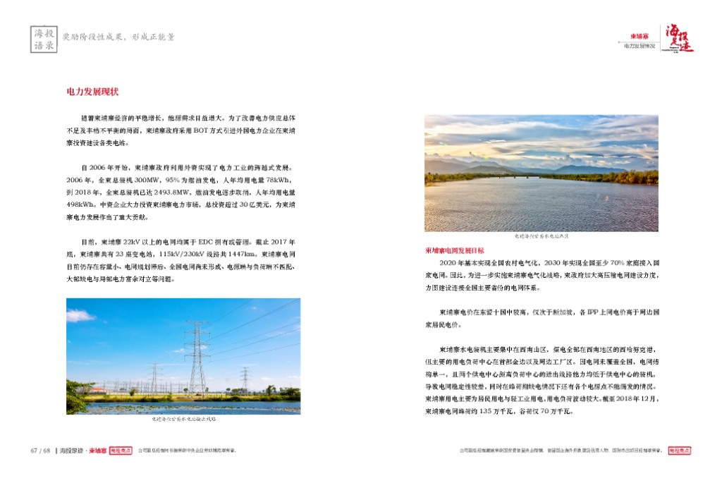 中国电建集团海外投资有限公司《海投足迹》