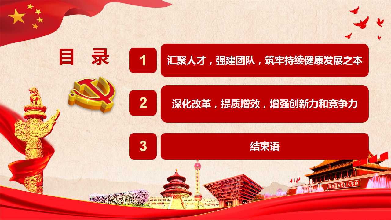 中国水电十四局华南事业部《增强团队建设 聚力提质增效》