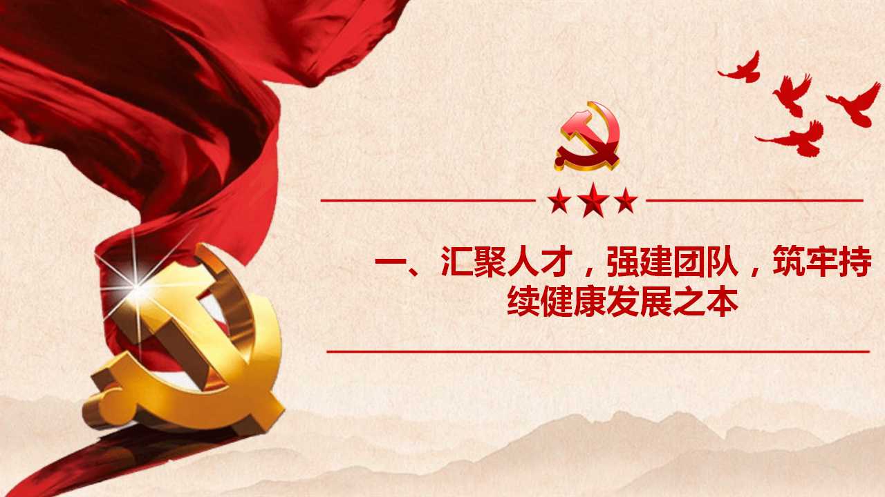 中国水电十四局华南事业部《增强团队建设 聚力提质增效》