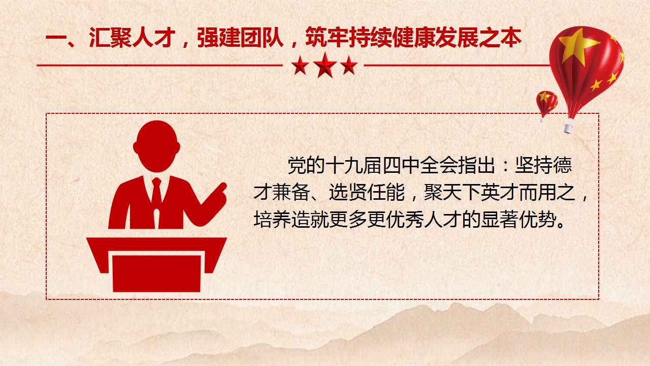 中国水电十四局华南事业部《增强团队建设 聚力提质增效》