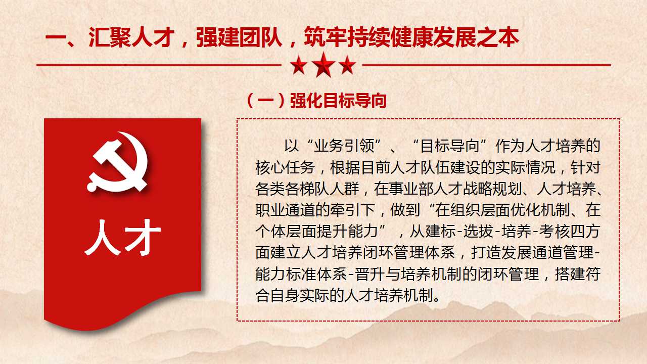 中国水电十四局华南事业部《增强团队建设 聚力提质增效》