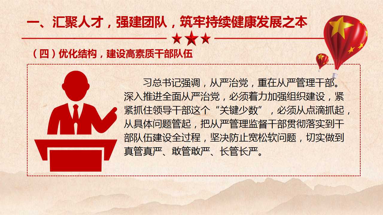 中国水电十四局华南事业部《增强团队建设 聚力提质增效》