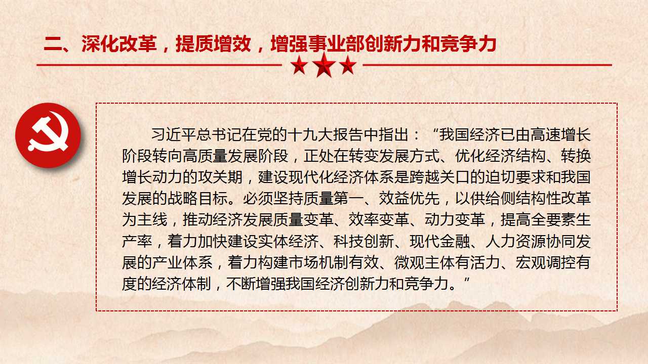 中国水电十四局华南事业部《增强团队建设 聚力提质增效》