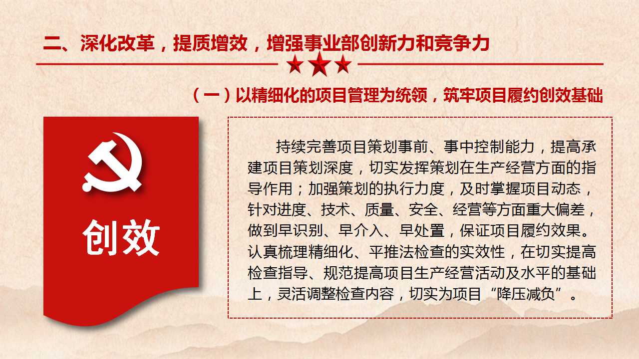 中国水电十四局华南事业部《增强团队建设 聚力提质增效》
