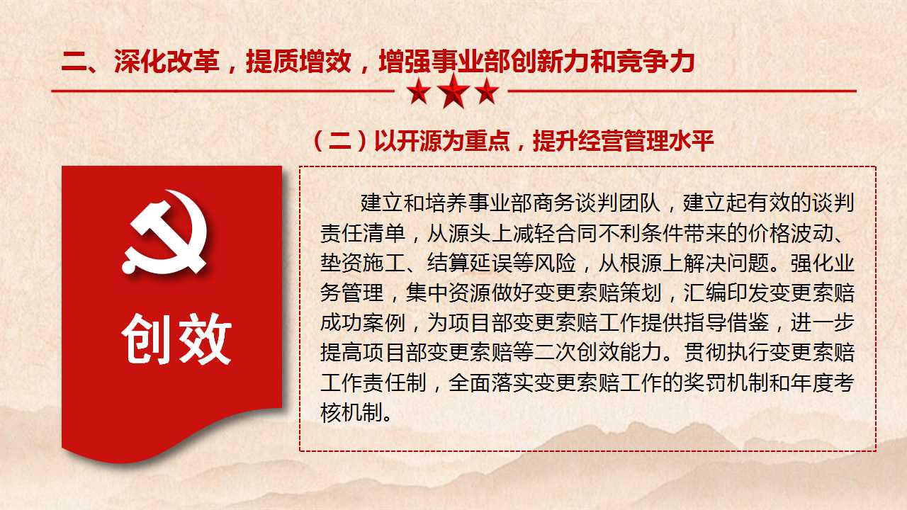 中国水电十四局华南事业部《增强团队建设 聚力提质增效》