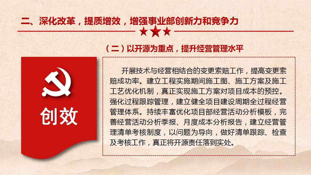 中国水电十四局华南事业部《增强团队建设 聚力提质增效》