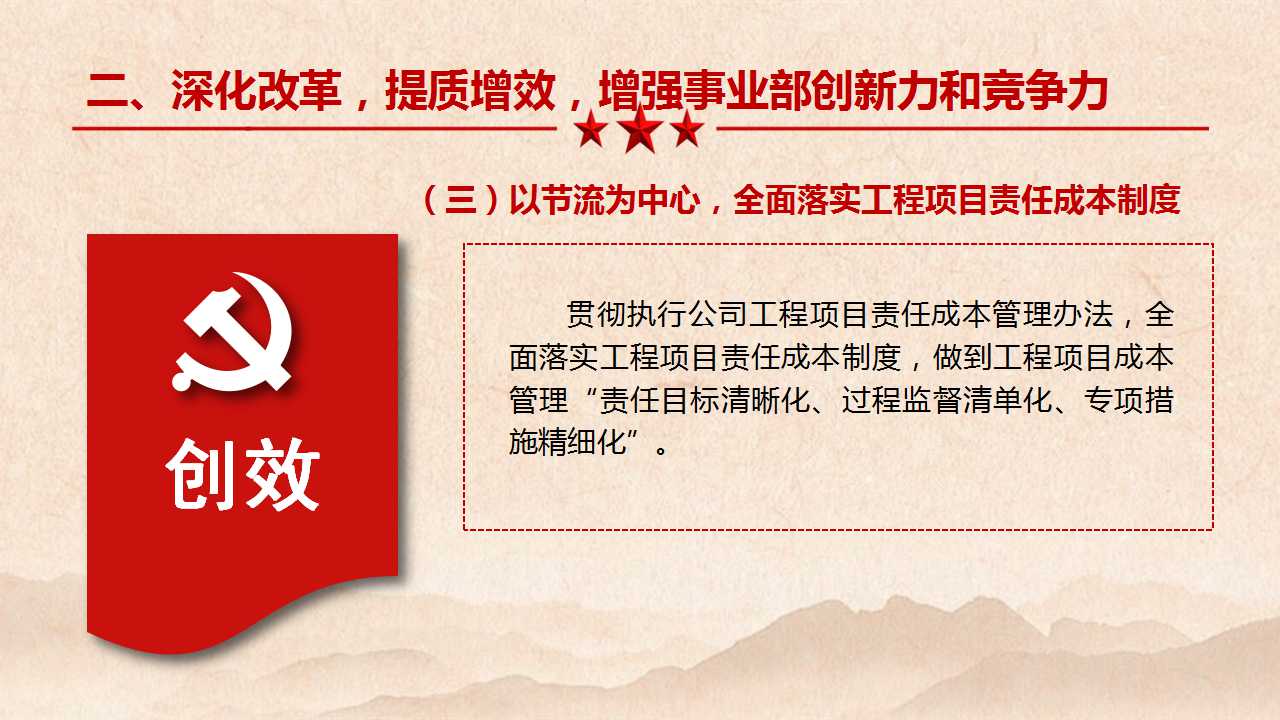 中国水电十四局华南事业部《增强团队建设 聚力提质增效》