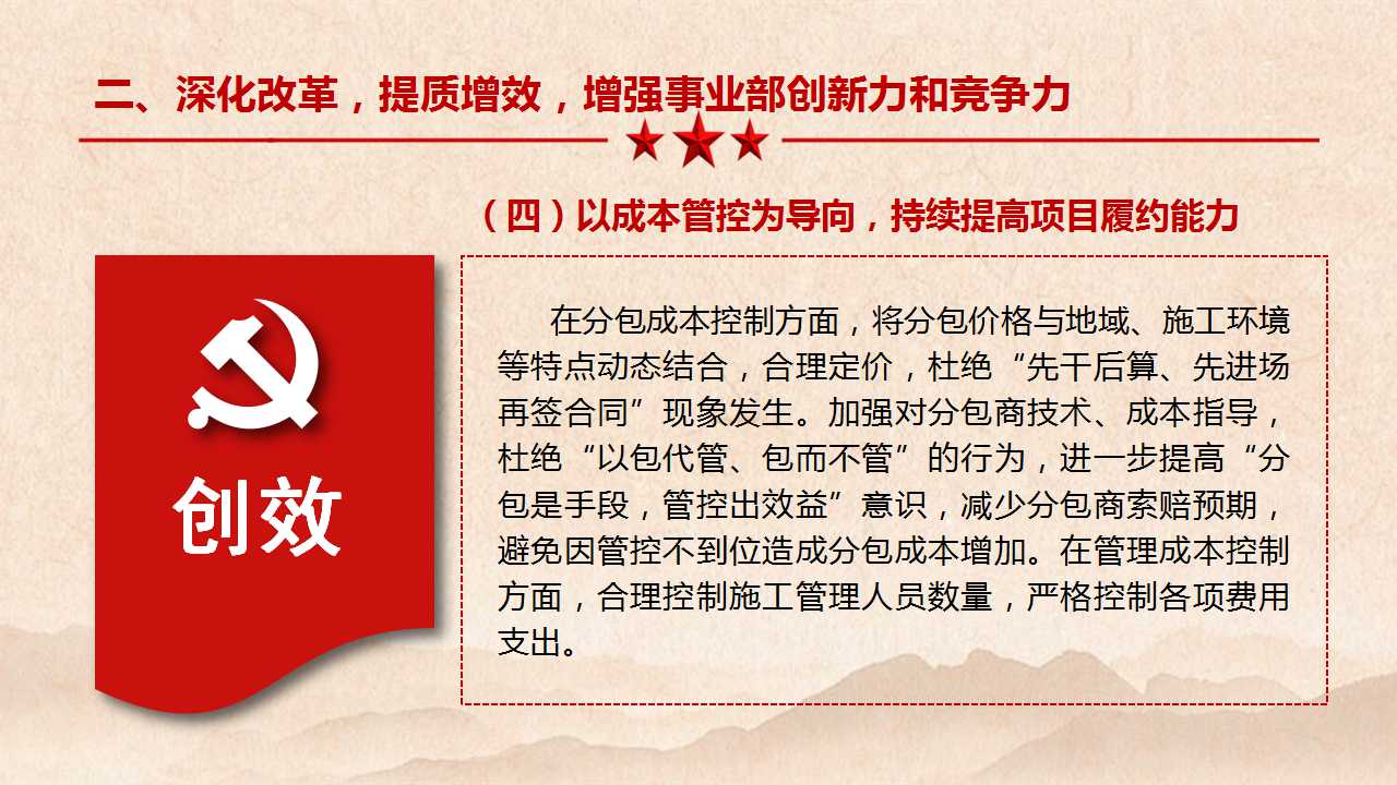 中国水电十四局华南事业部《增强团队建设 聚力提质增效》